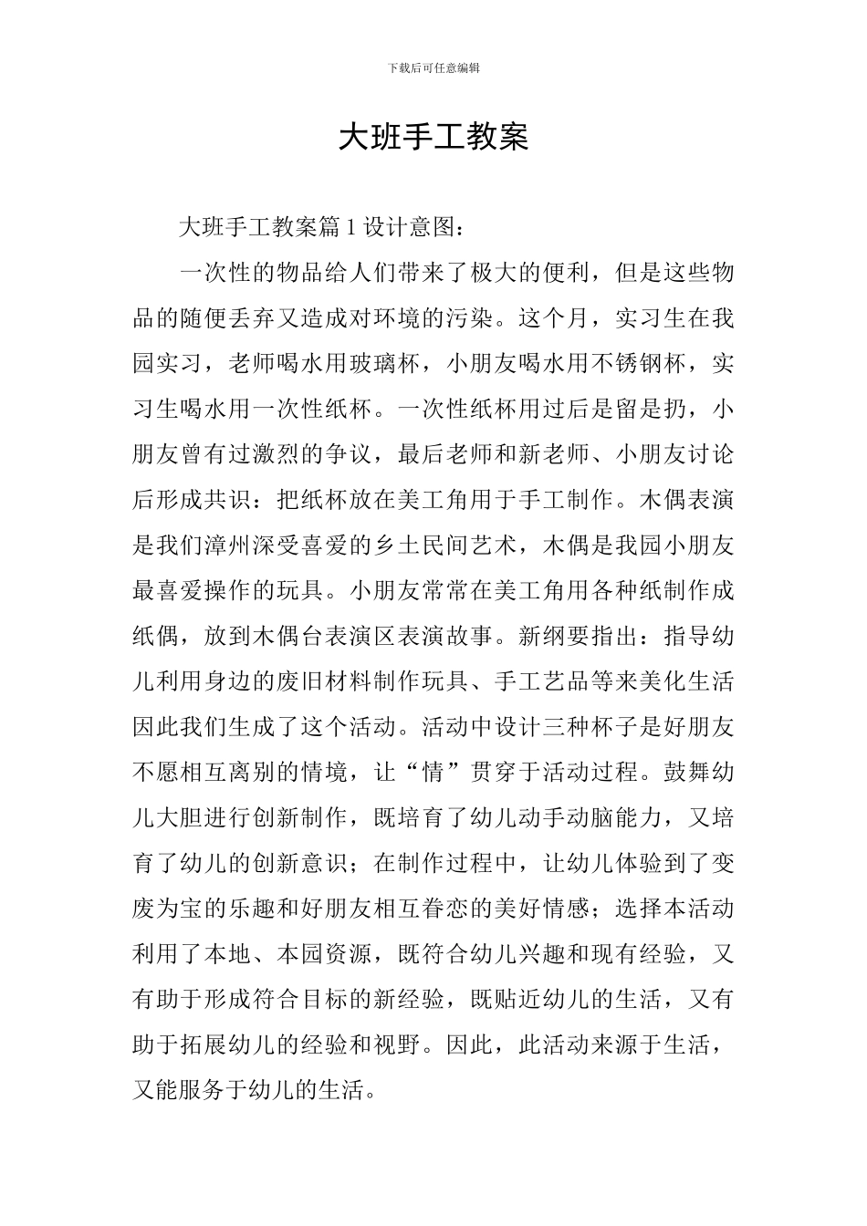 大班手工教案_第1页