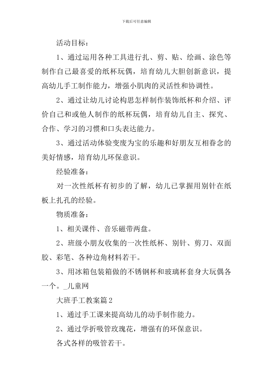 大班手工教案_第2页