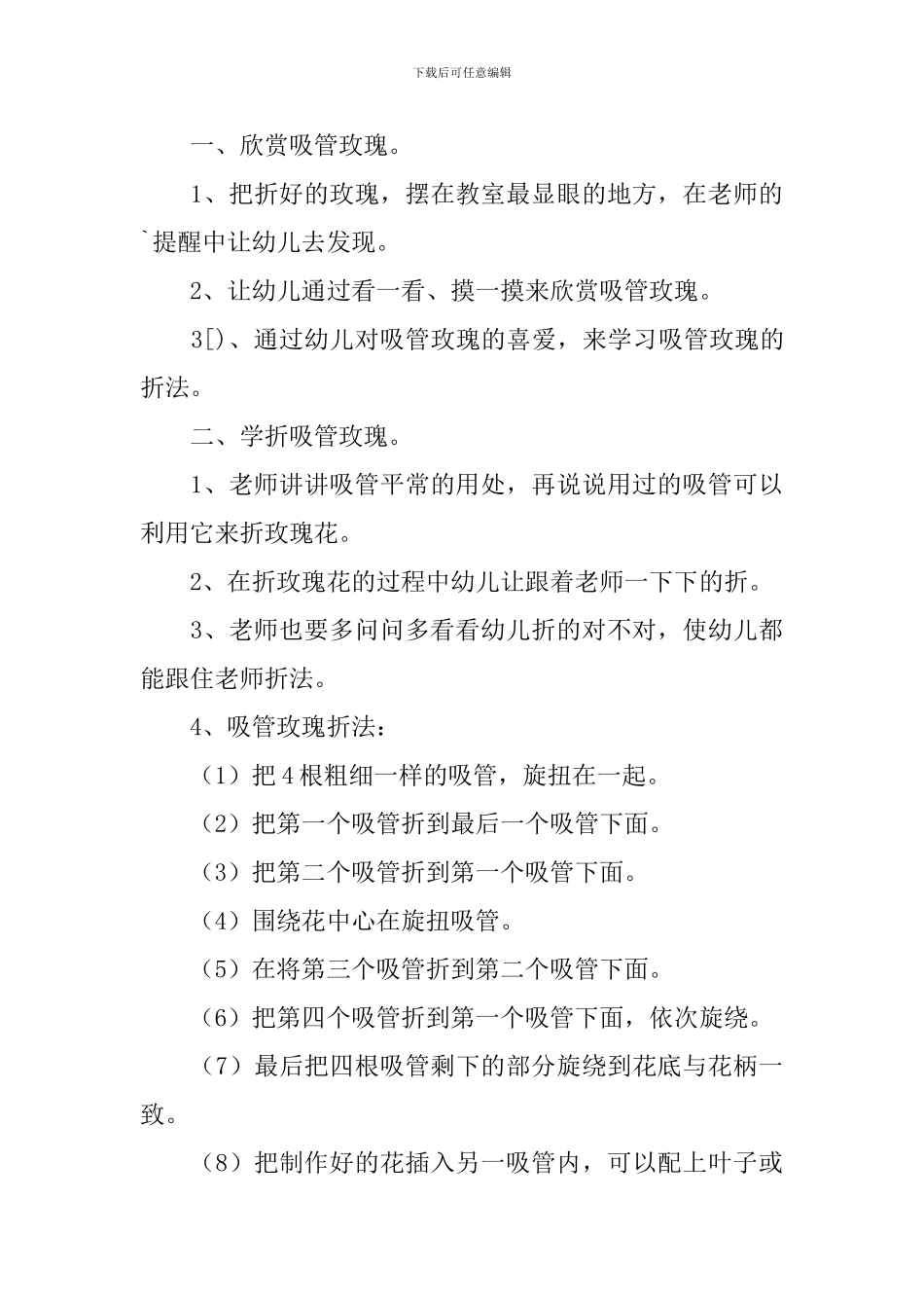 大班手工教案_第3页