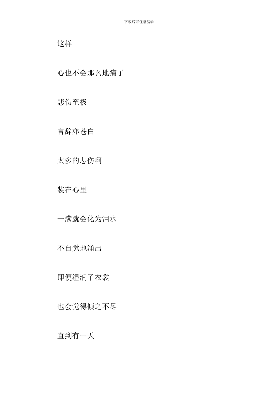 以成长为主题的散文诗歌_第2页