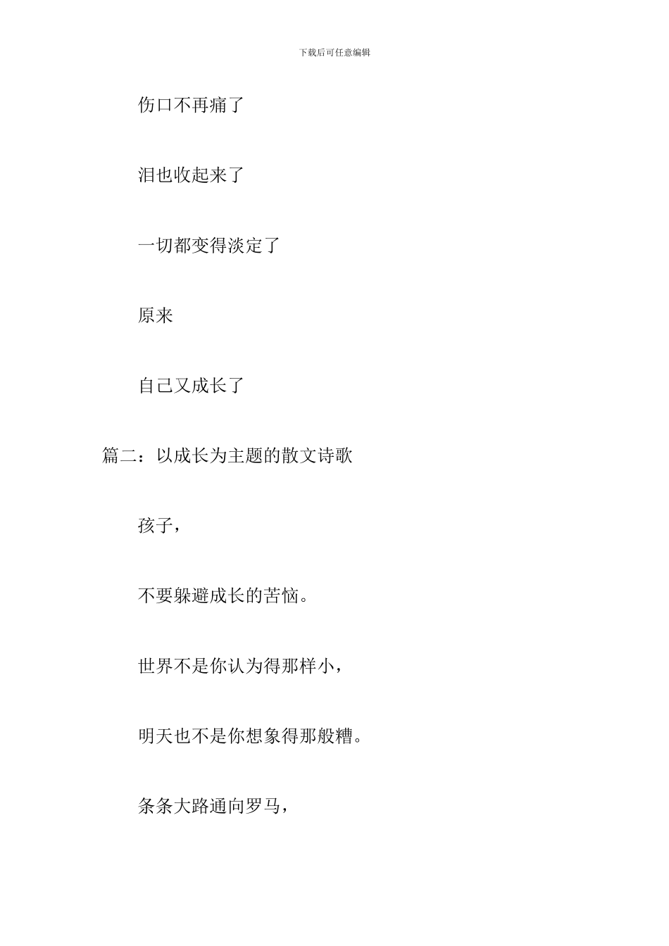 以成长为主题的散文诗歌_第3页