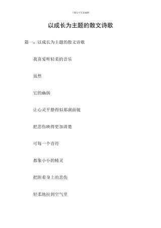 以成长为主题的散文诗歌
