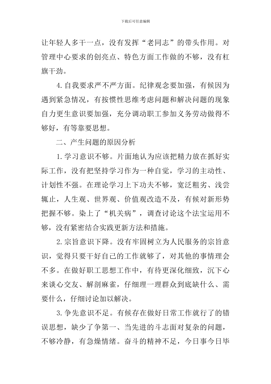 2024年党员自我问题剖析会上的发言_第2页