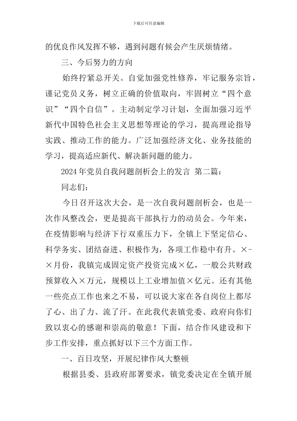 2024年党员自我问题剖析会上的发言_第3页