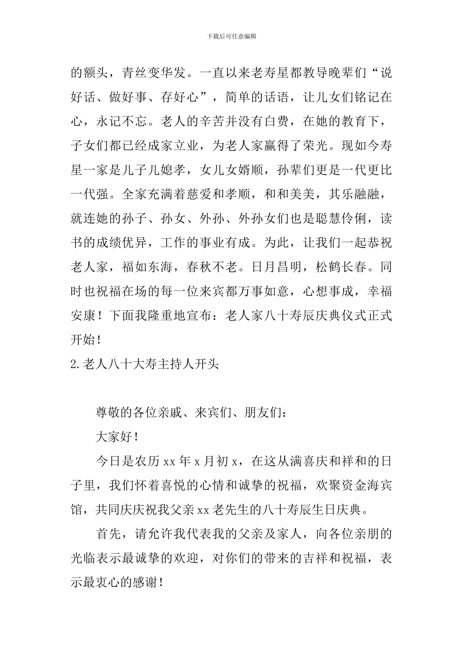 老人八十大寿主持人开头_第2页