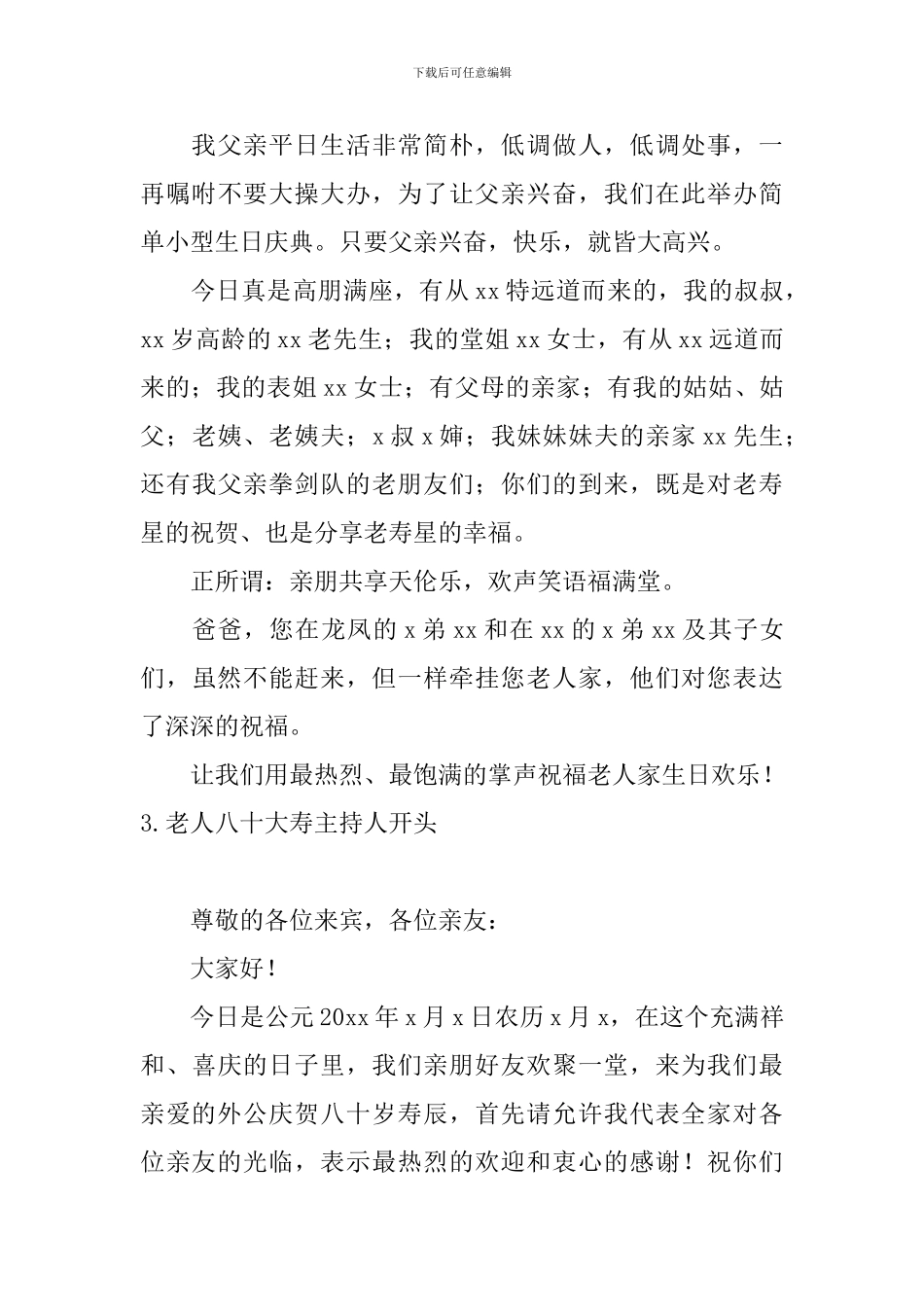 老人八十大寿主持人开头_第3页