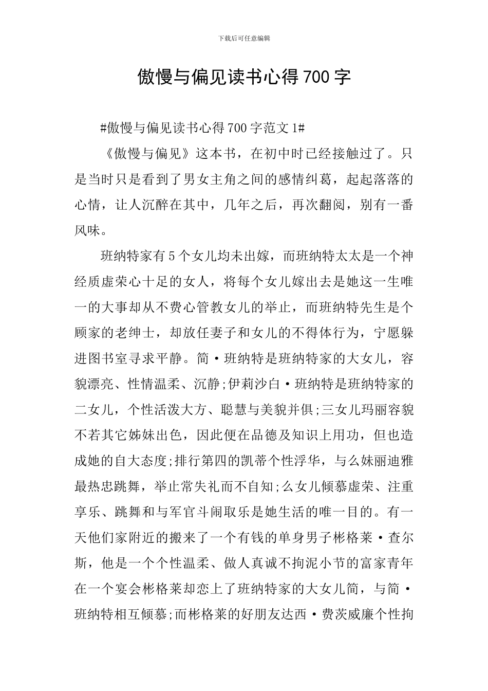 傲慢与偏见读书心得700字_第1页