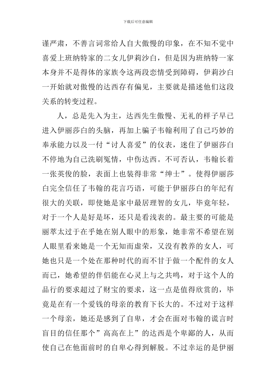 傲慢与偏见读书心得700字_第2页