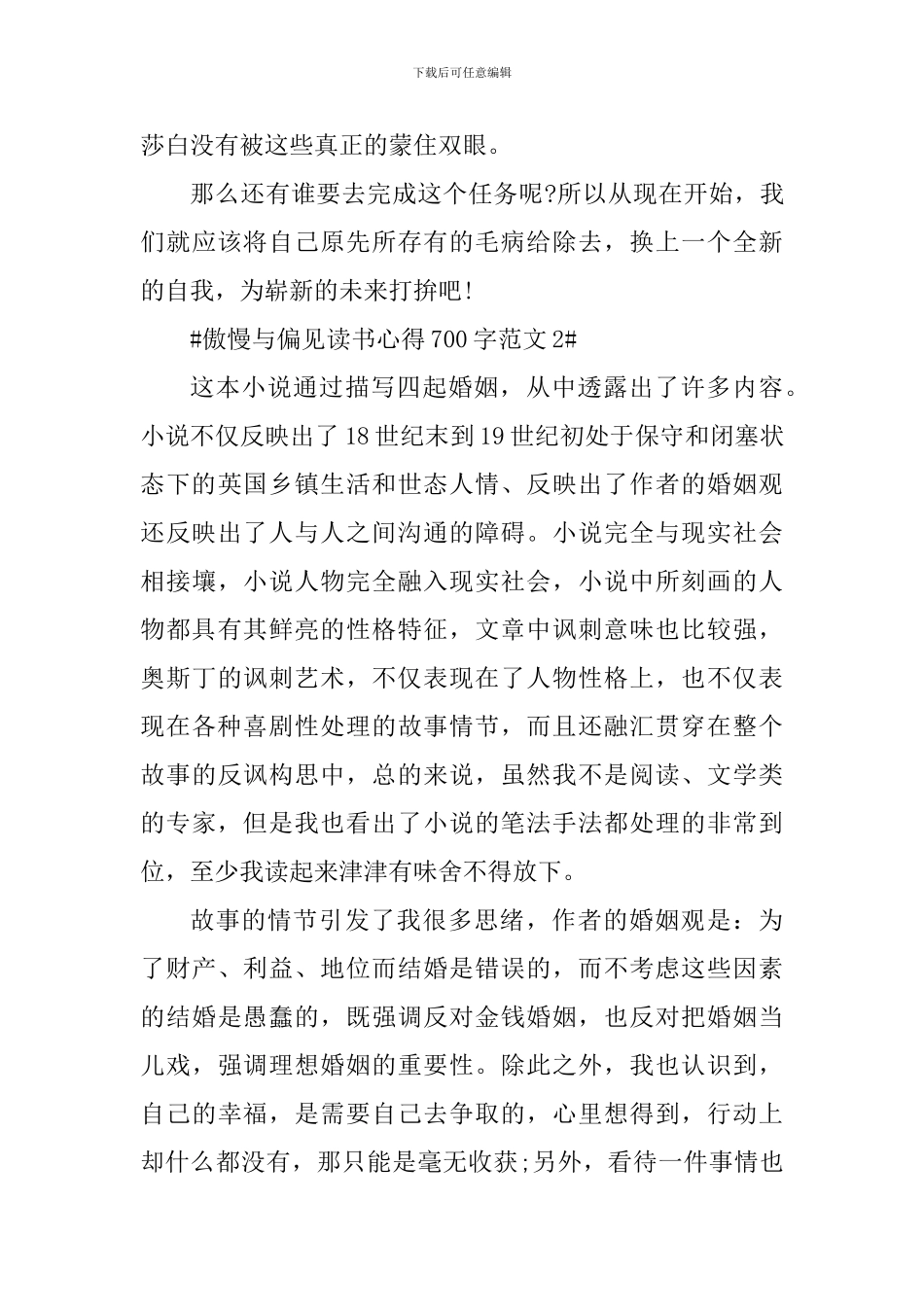 傲慢与偏见读书心得700字_第3页