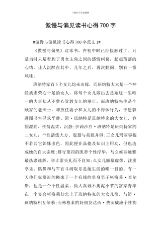 傲慢与偏见读书心得700字