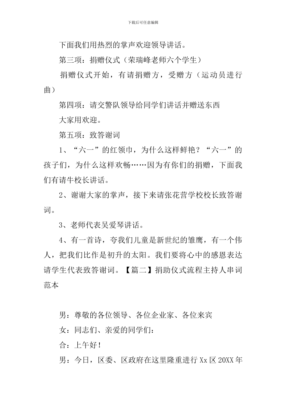 捐助仪式流程主持人串词范本_第2页