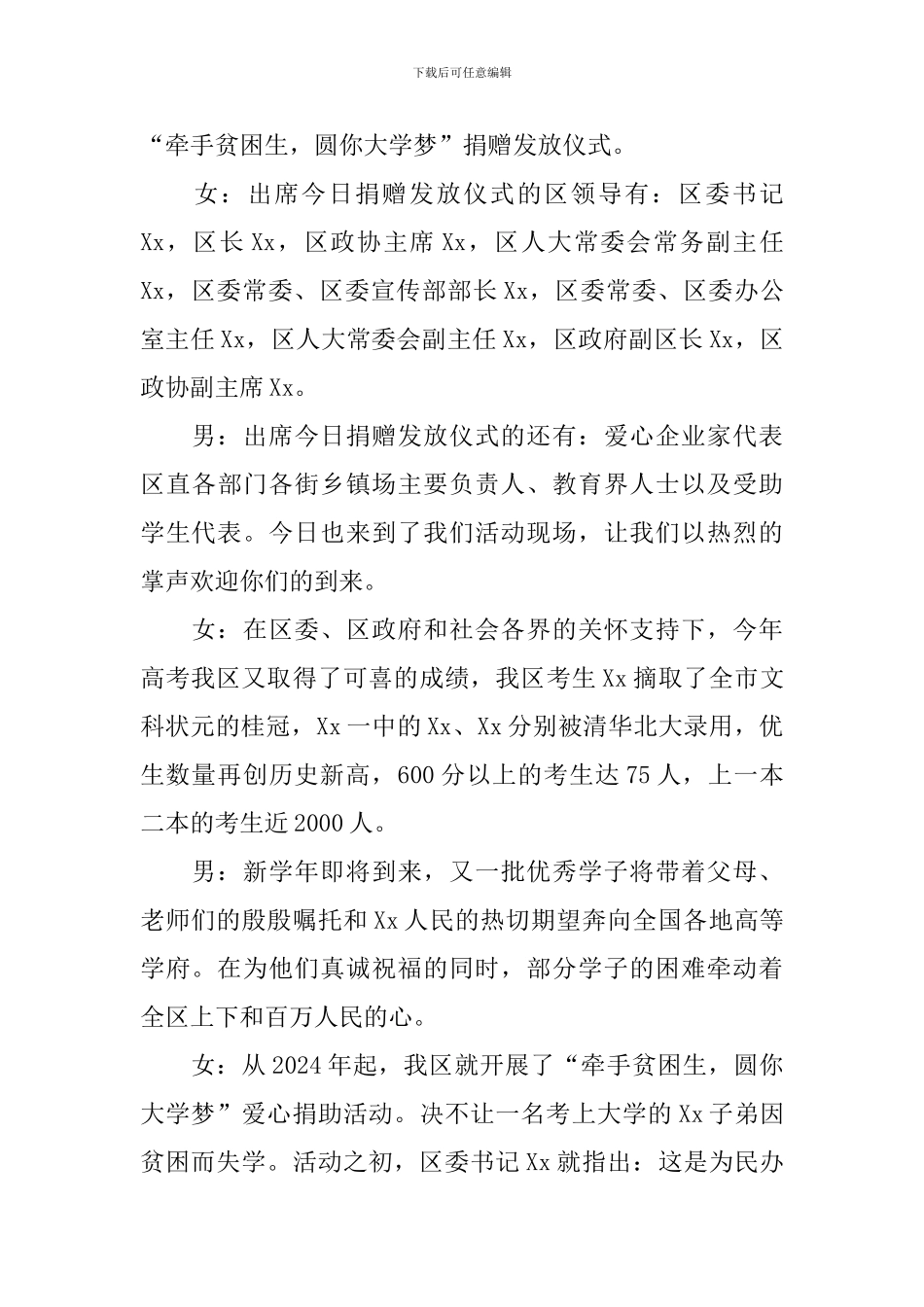 捐助仪式流程主持人串词范本_第3页