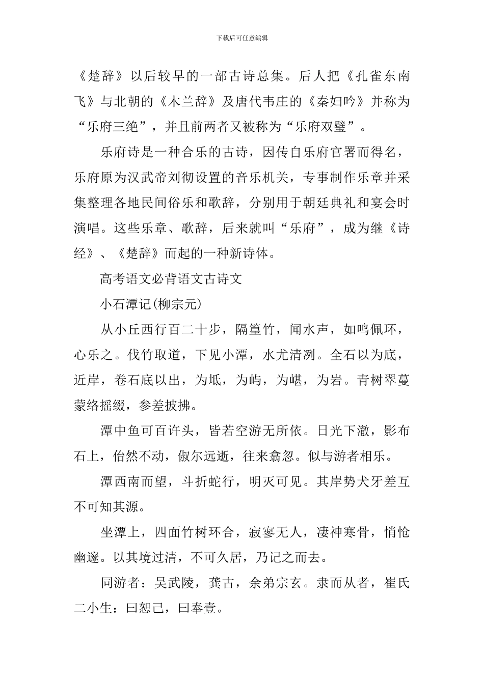 高考语文相关考点考生必看知识点_第2页