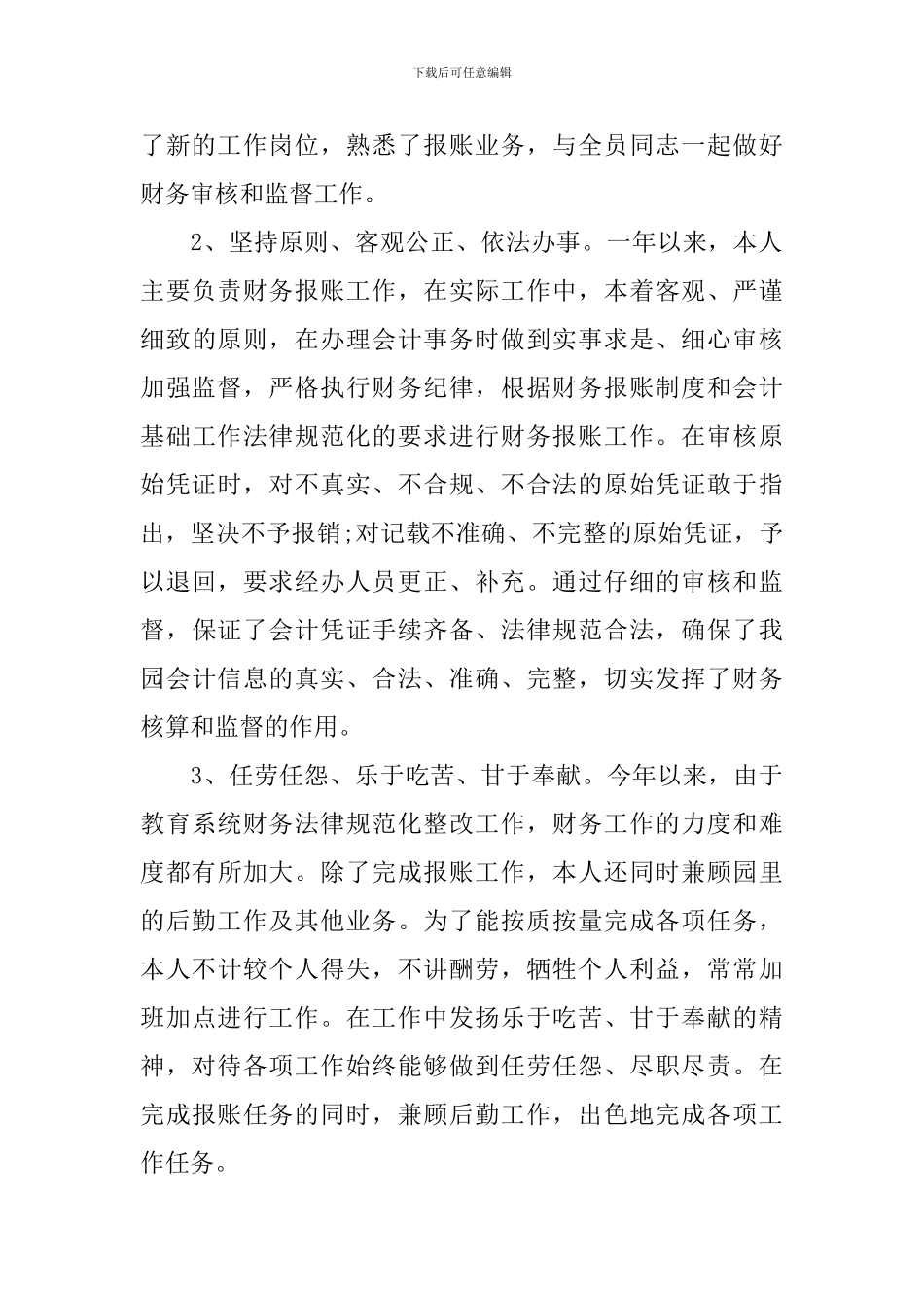 教育局财务工作总结与计划_第2页