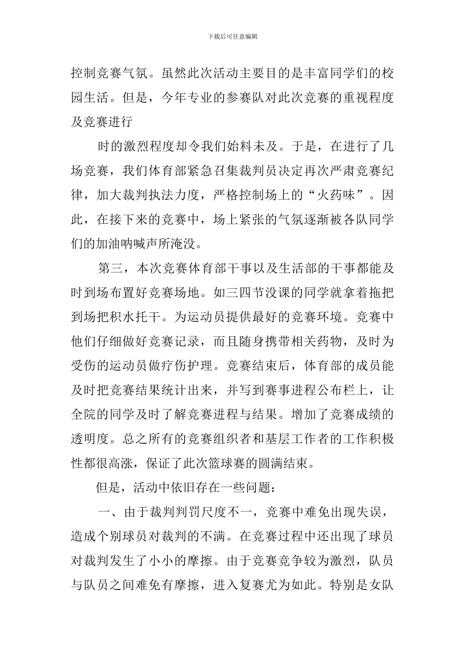 篮球比赛活动总结_第2页