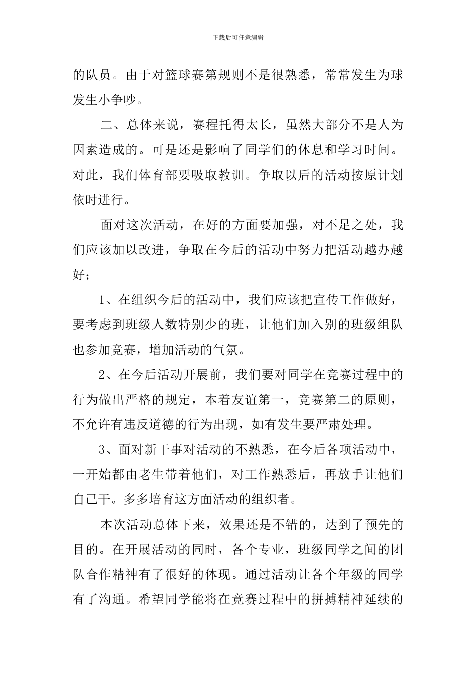 篮球比赛活动总结_第3页