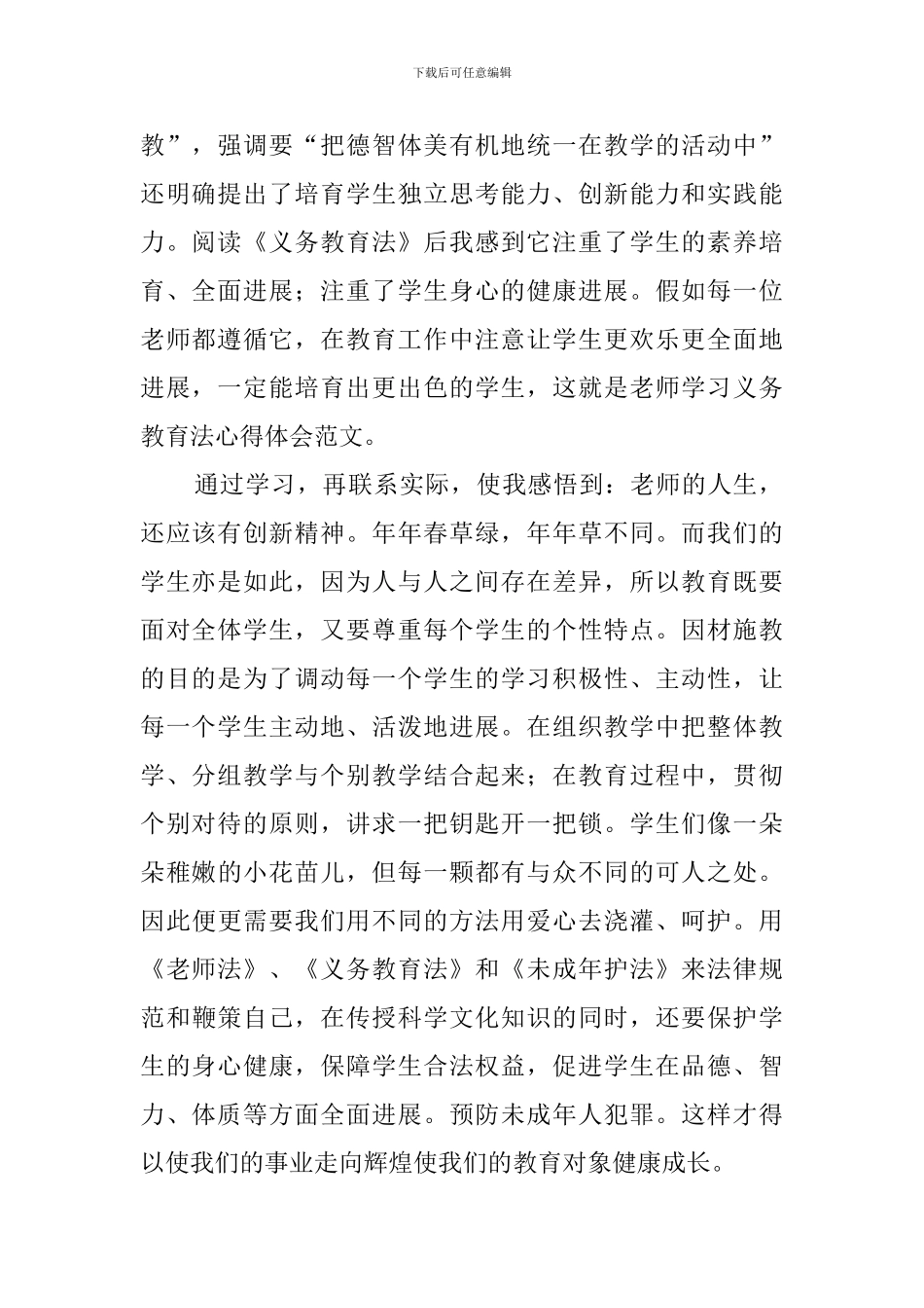 教师学习义务教育法心得体会_第2页