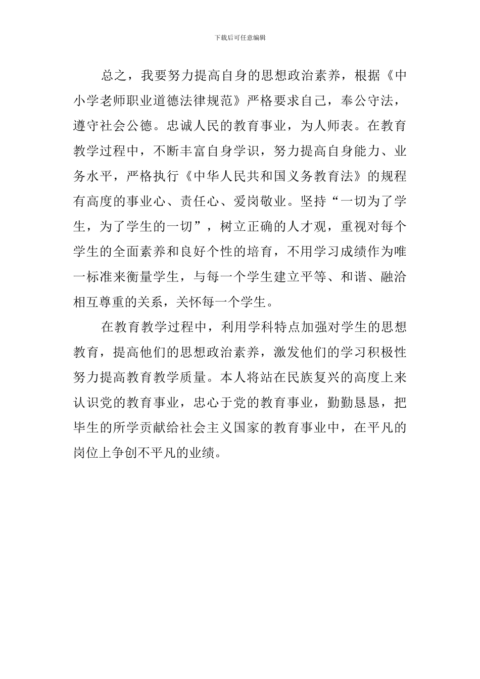 教师学习义务教育法心得体会_第3页