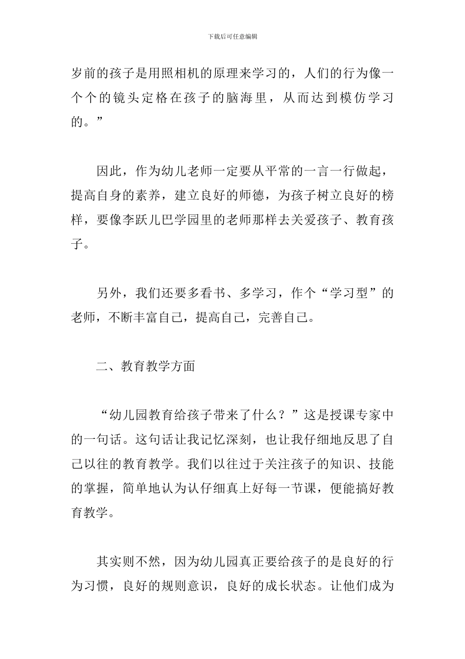 幼儿园教师国培心得体会范文2篇_第2页