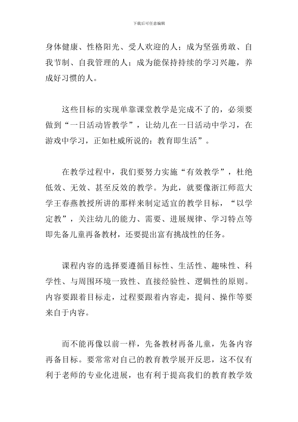 幼儿园教师国培心得体会范文2篇_第3页
