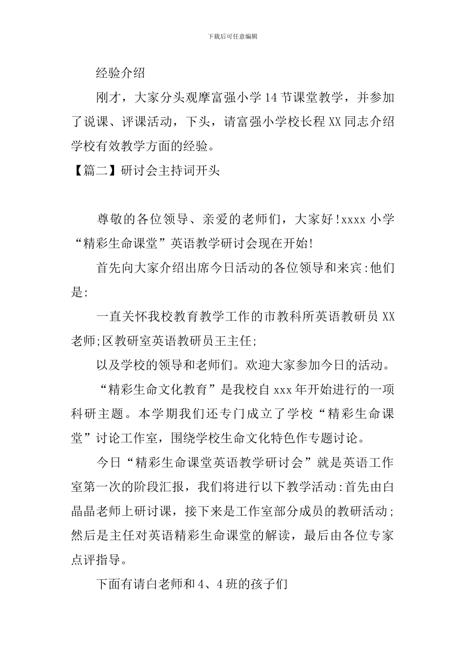 研讨会主持词开头五篇_第2页