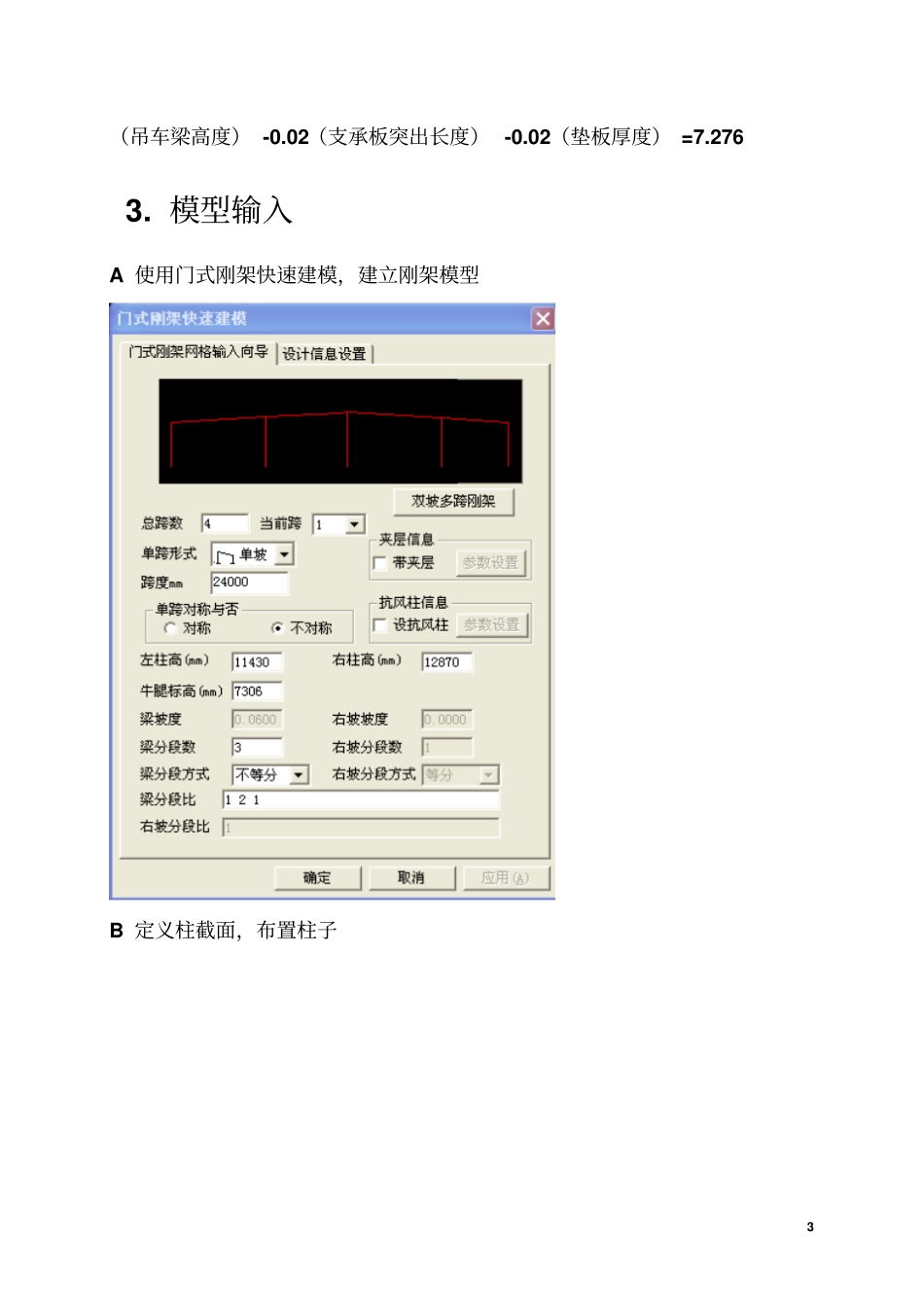 单层工业厂房刚架设计流程50t以下_第3页