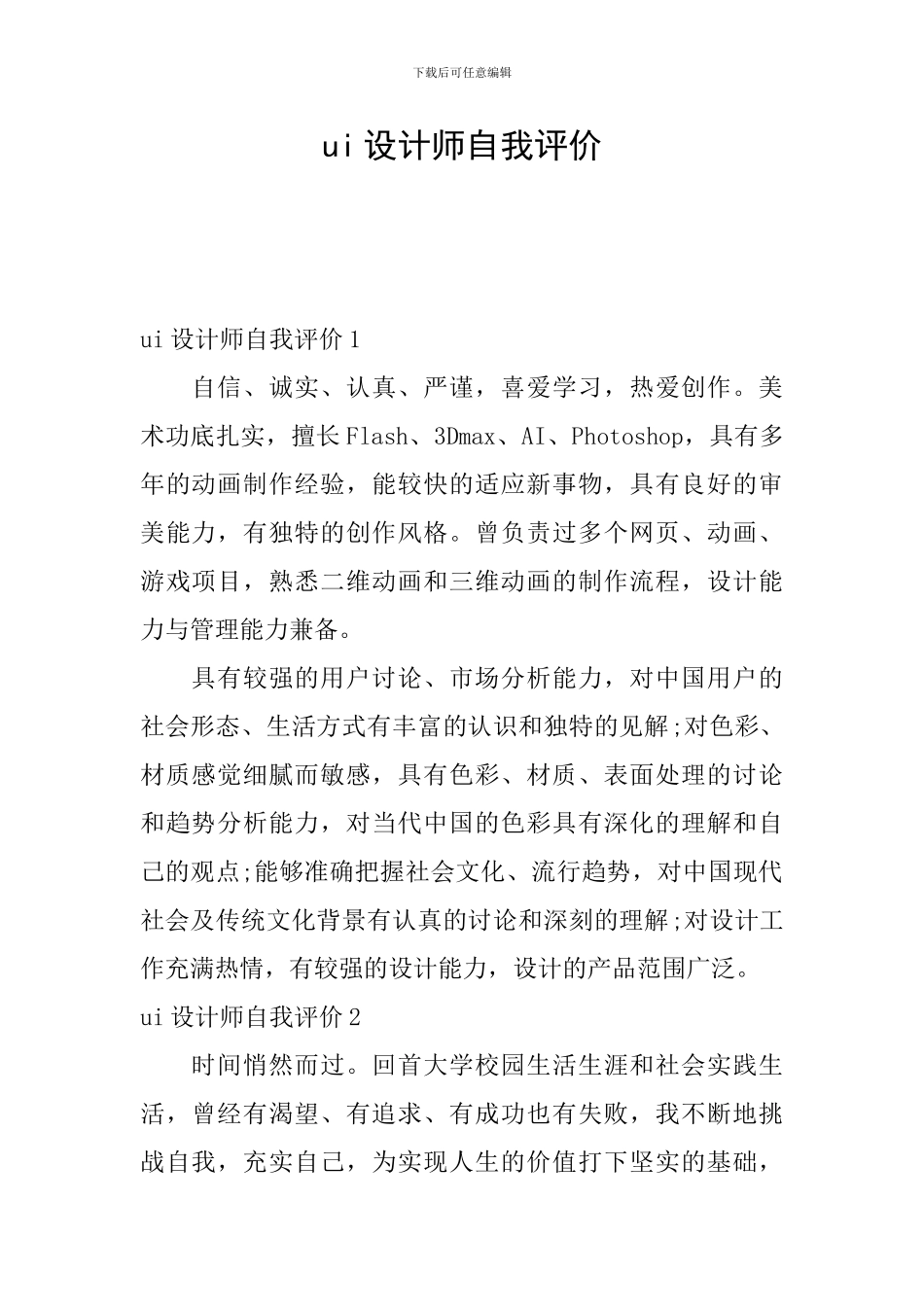 ui设计师自我评价_第1页