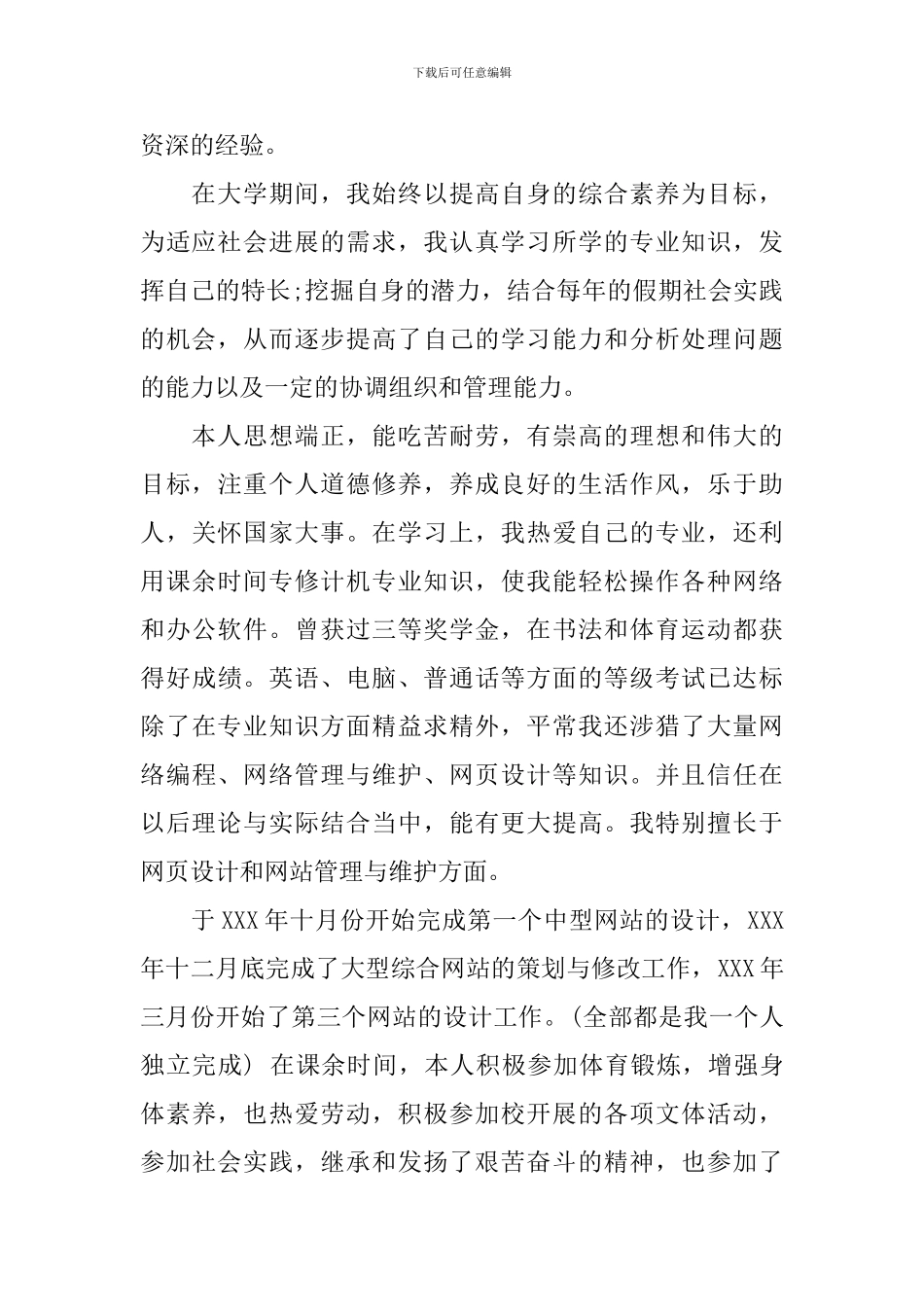ui设计师自我评价_第2页