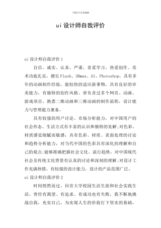 ui设计师自我评价