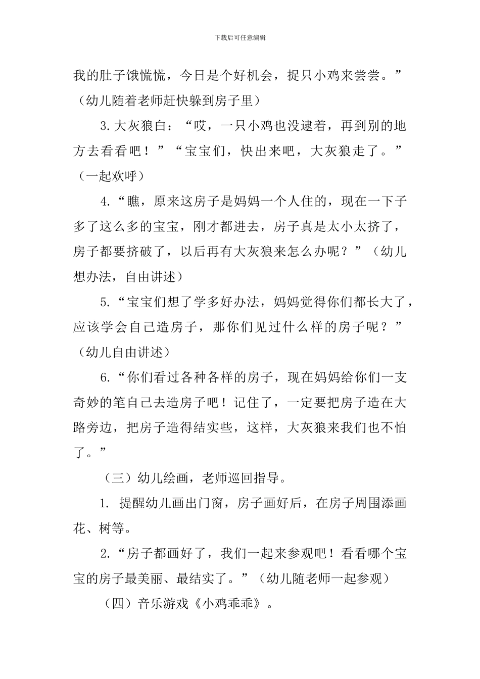 幼儿园托班音乐游戏教案_第2页