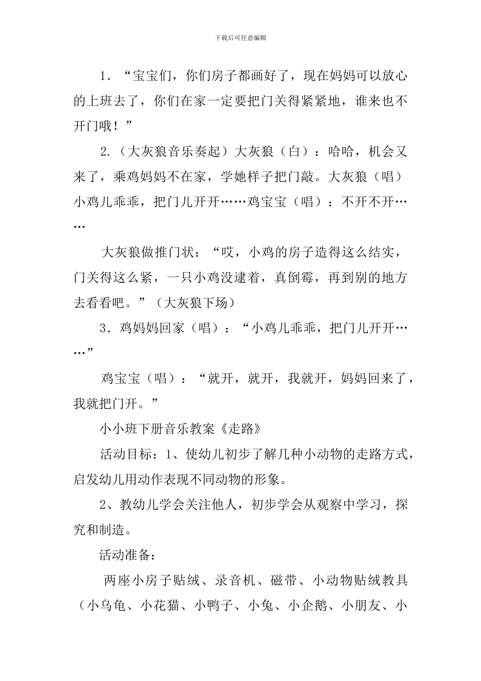 幼儿园托班音乐游戏教案_第3页