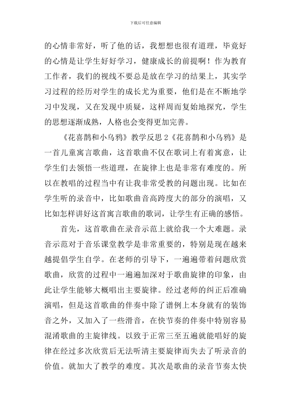 《花喜鹊和小乌鸦》教学反思_第2页