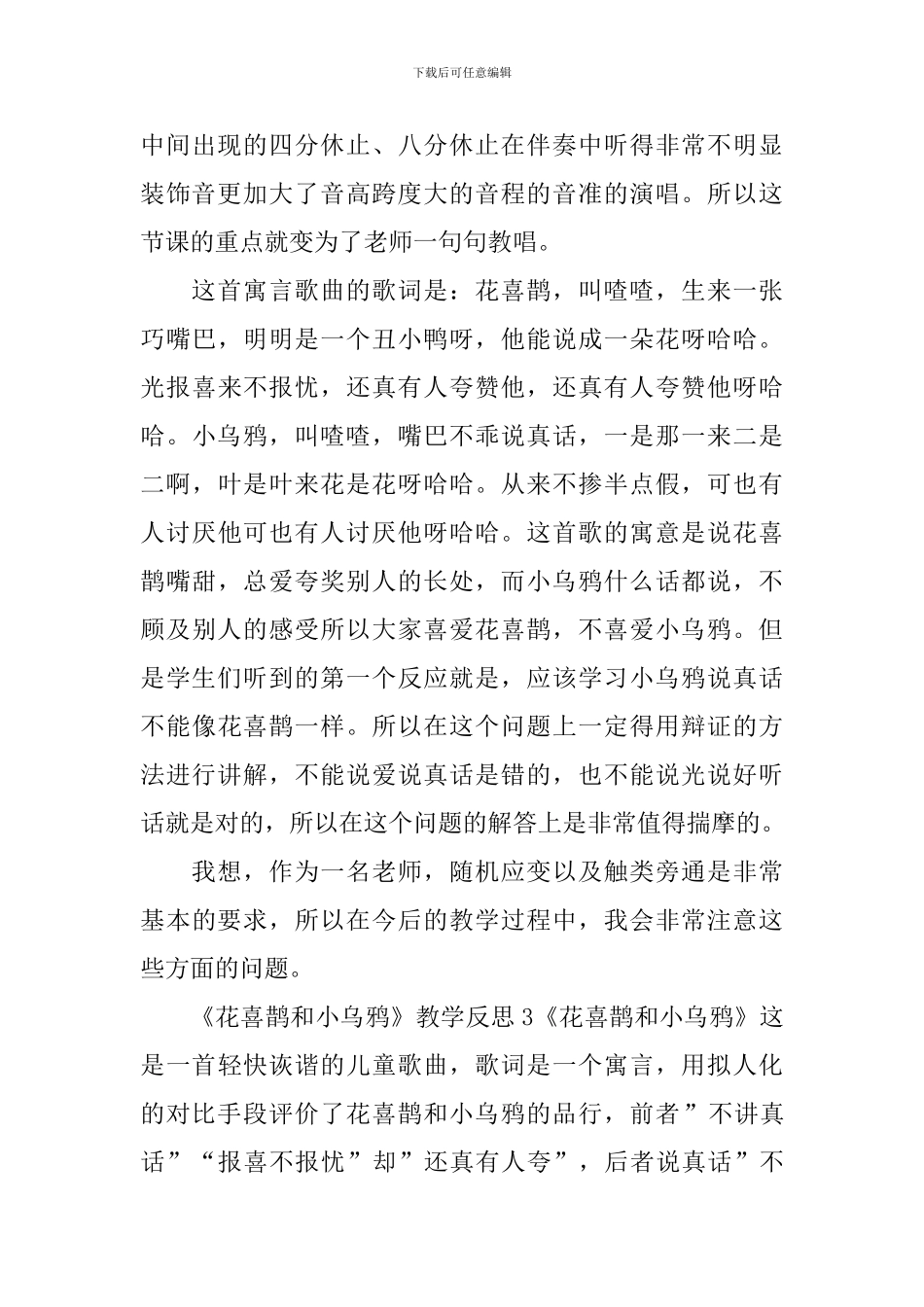 《花喜鹊和小乌鸦》教学反思_第3页