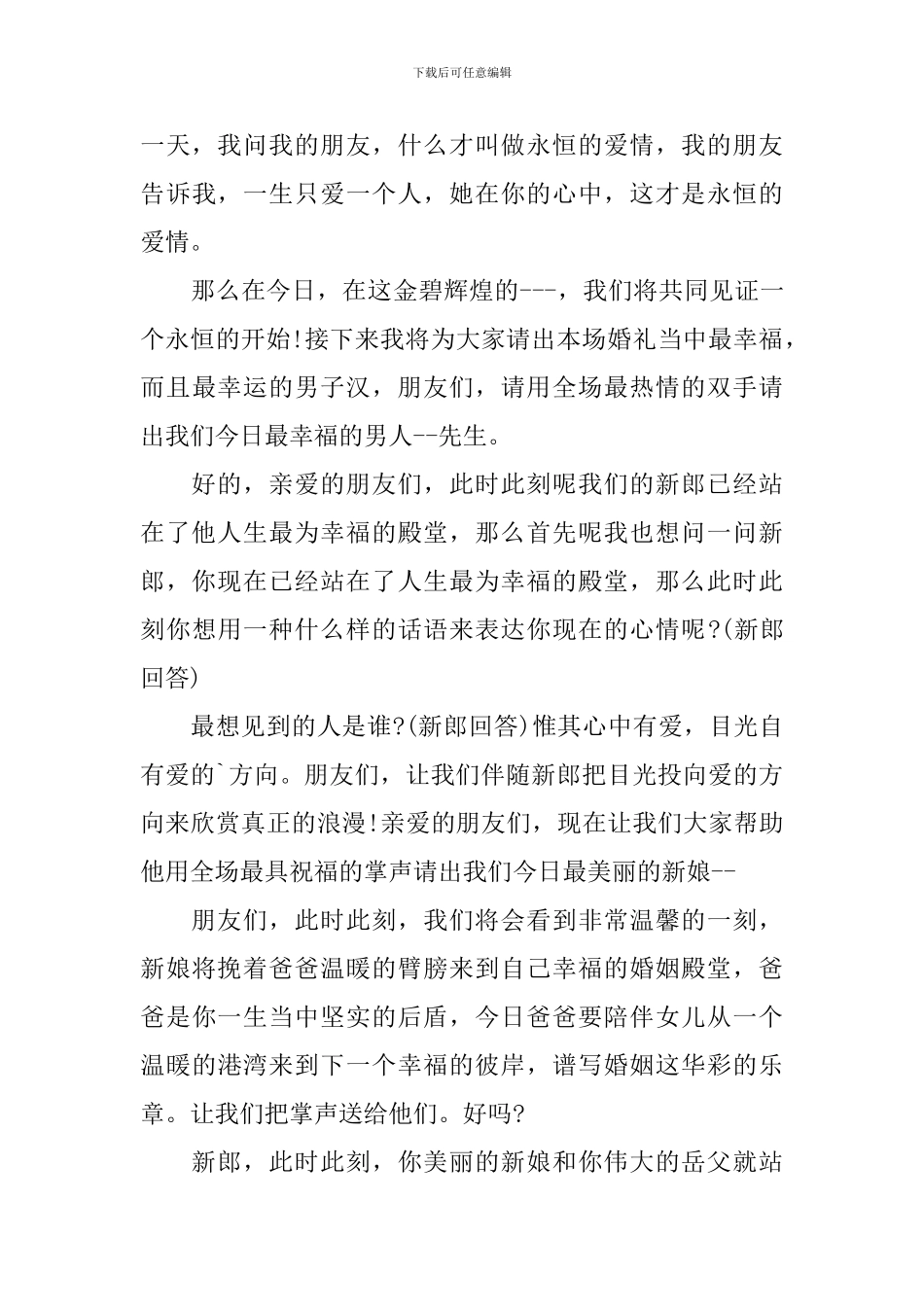 中式婚礼司仪主持台词_第3页