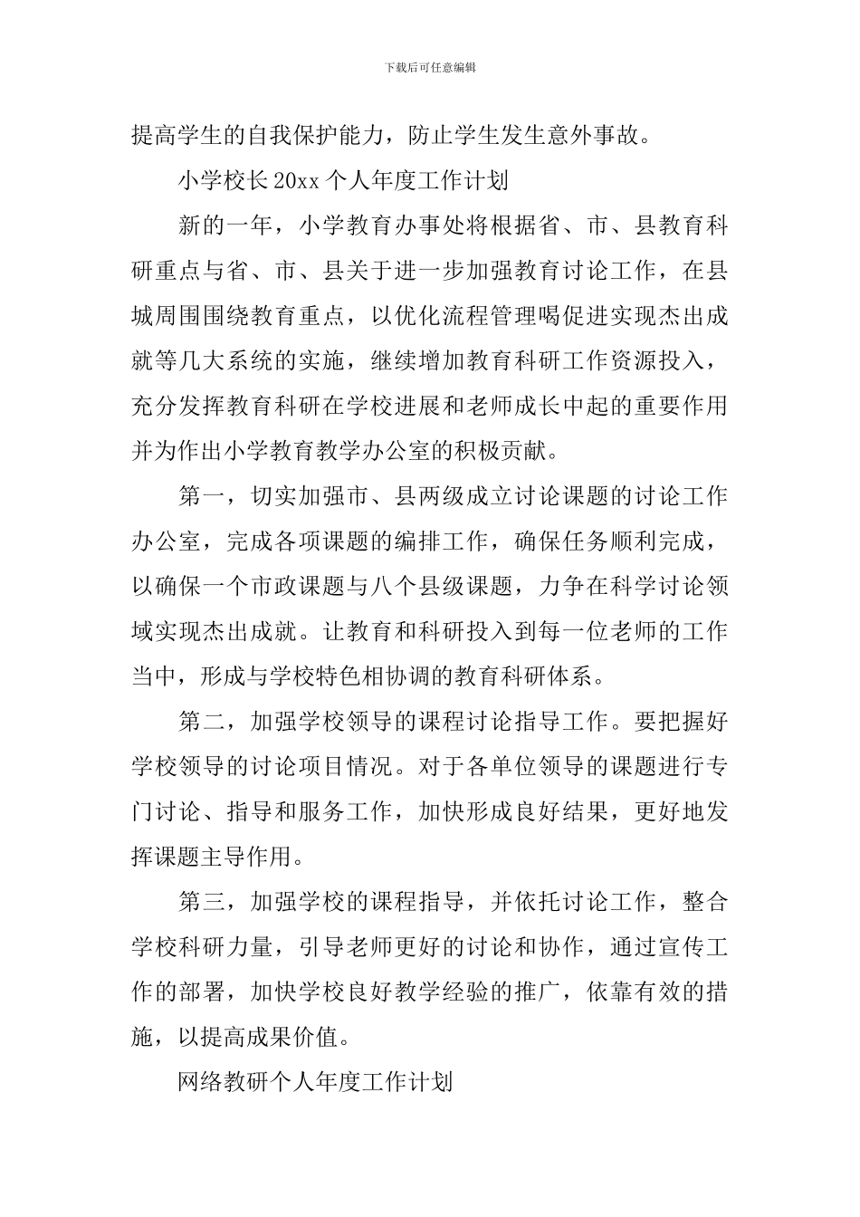 卫生院个人年度工作计划范文_第2页
