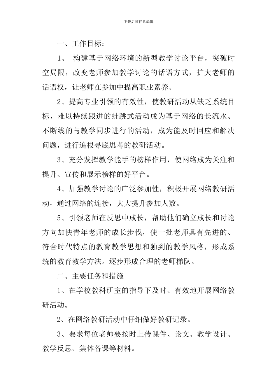 卫生院个人年度工作计划范文_第3页