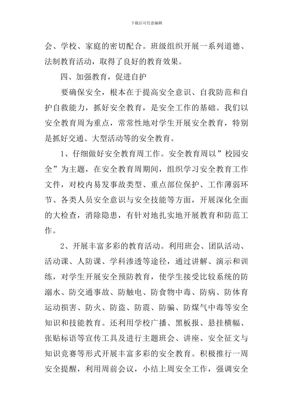 举行安全教育的活动总结模板_第2页