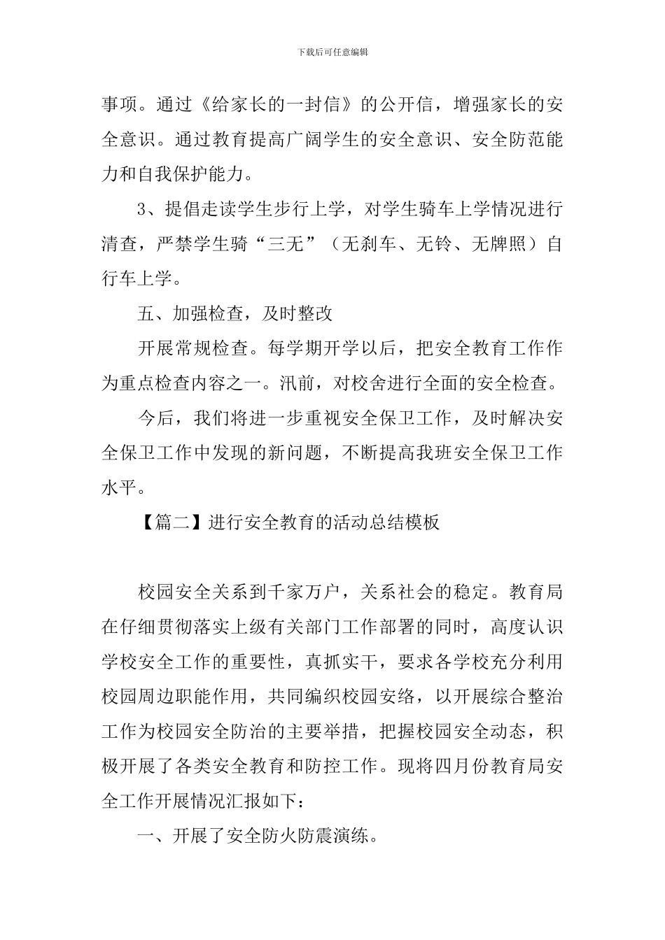 举行安全教育的活动总结模板_第3页