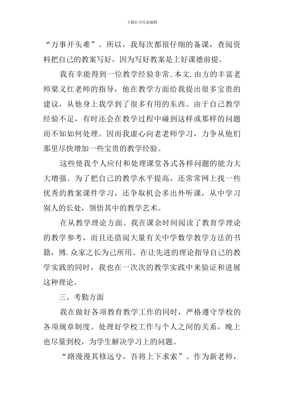 2024年新教师试用期的工作总结范文_第2页