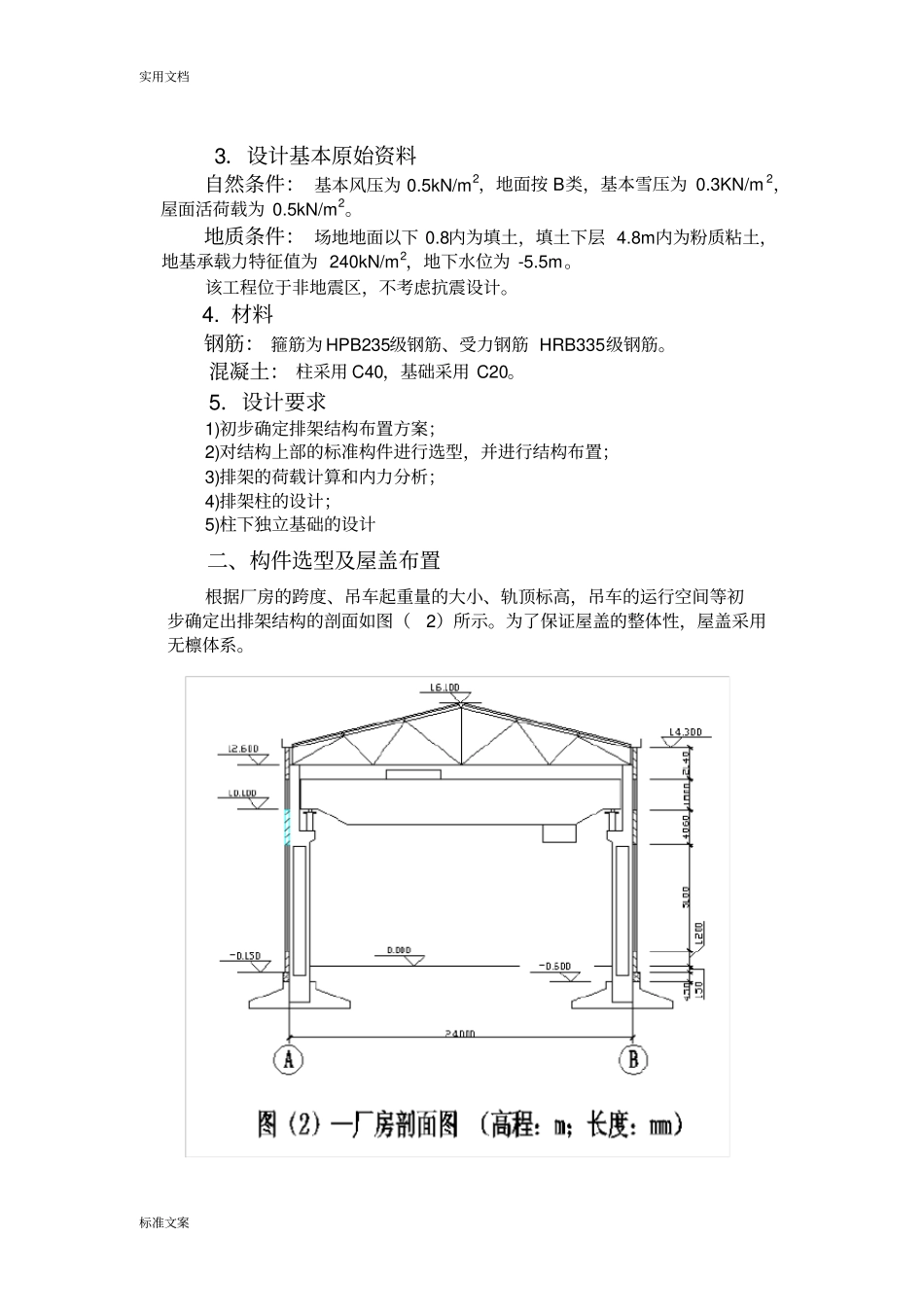 单层工业房地设计例题1_第2页