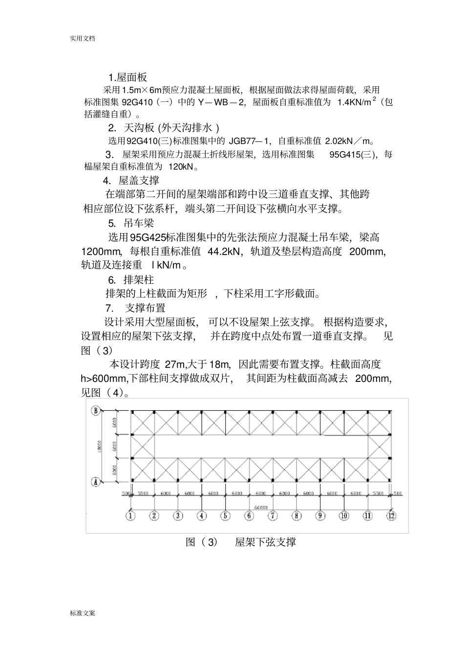 单层工业房地设计例题1_第3页