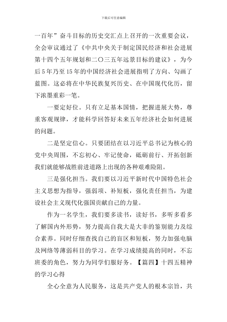 十四五精神的学习心得_第2页