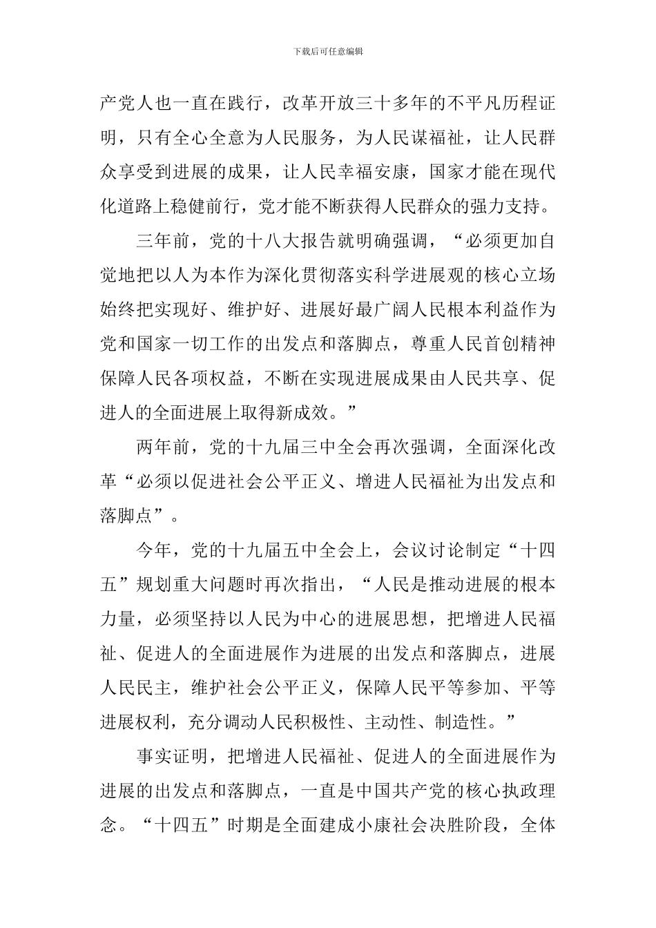十四五精神的学习心得_第3页