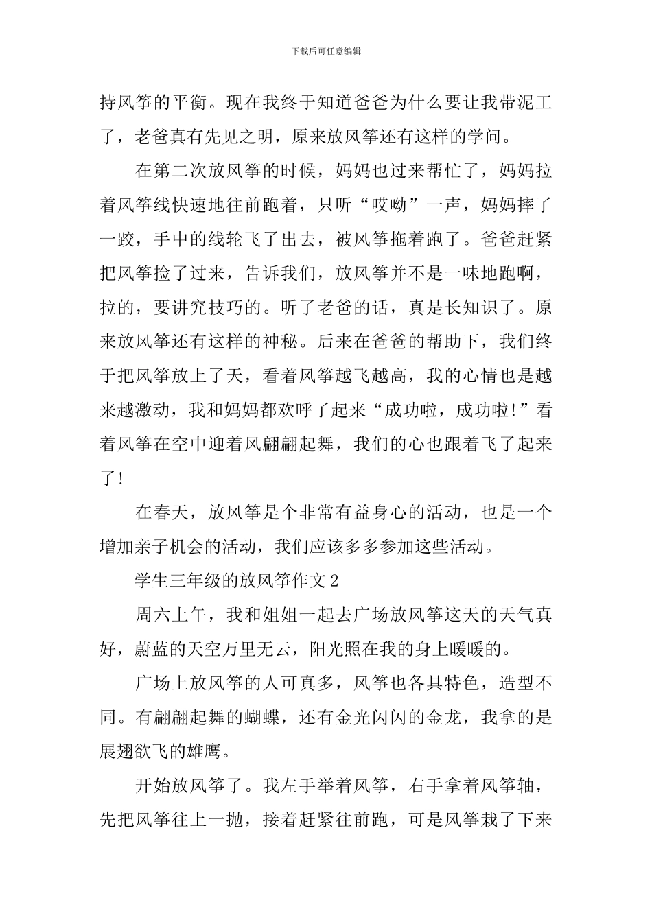 学生三年级的放风筝作文_第2页