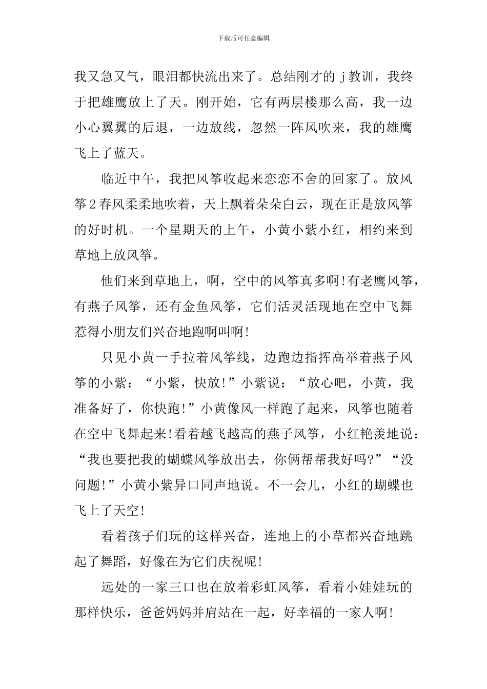 学生三年级的放风筝作文_第3页
