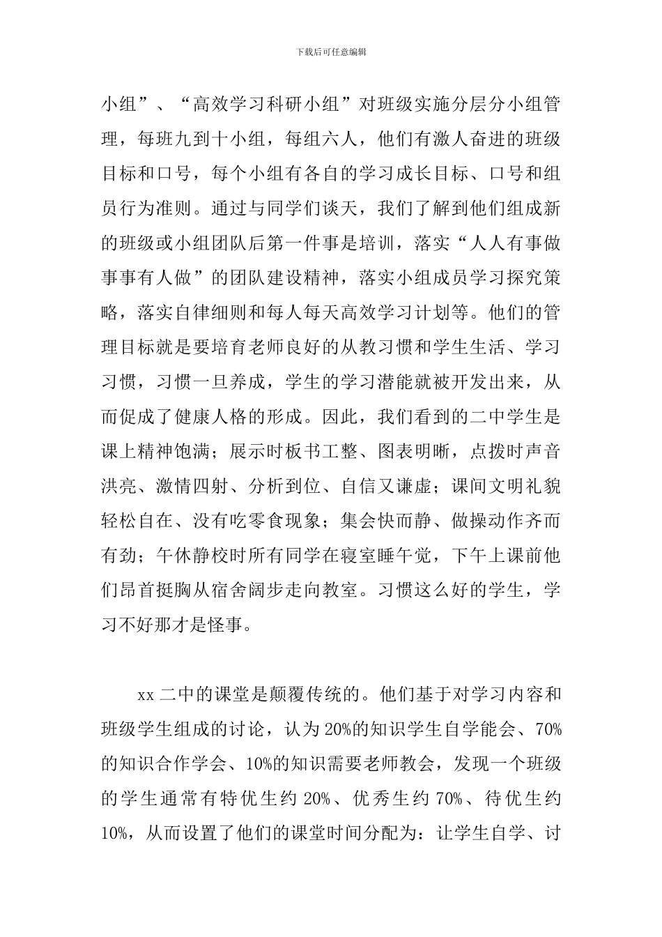 教师外出学习心得体会范文五篇_第2页