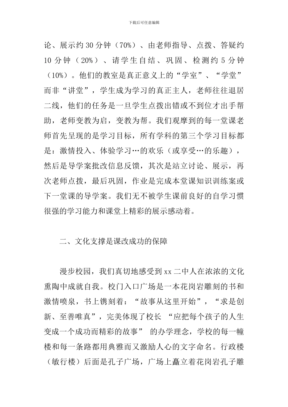 教师外出学习心得体会范文五篇_第3页