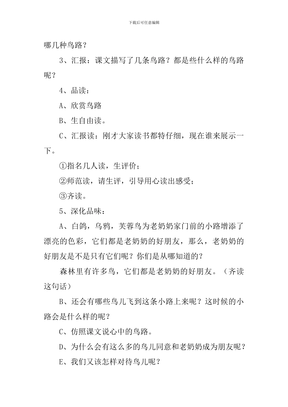 小学二年级语文《鸟路》教案_第2页