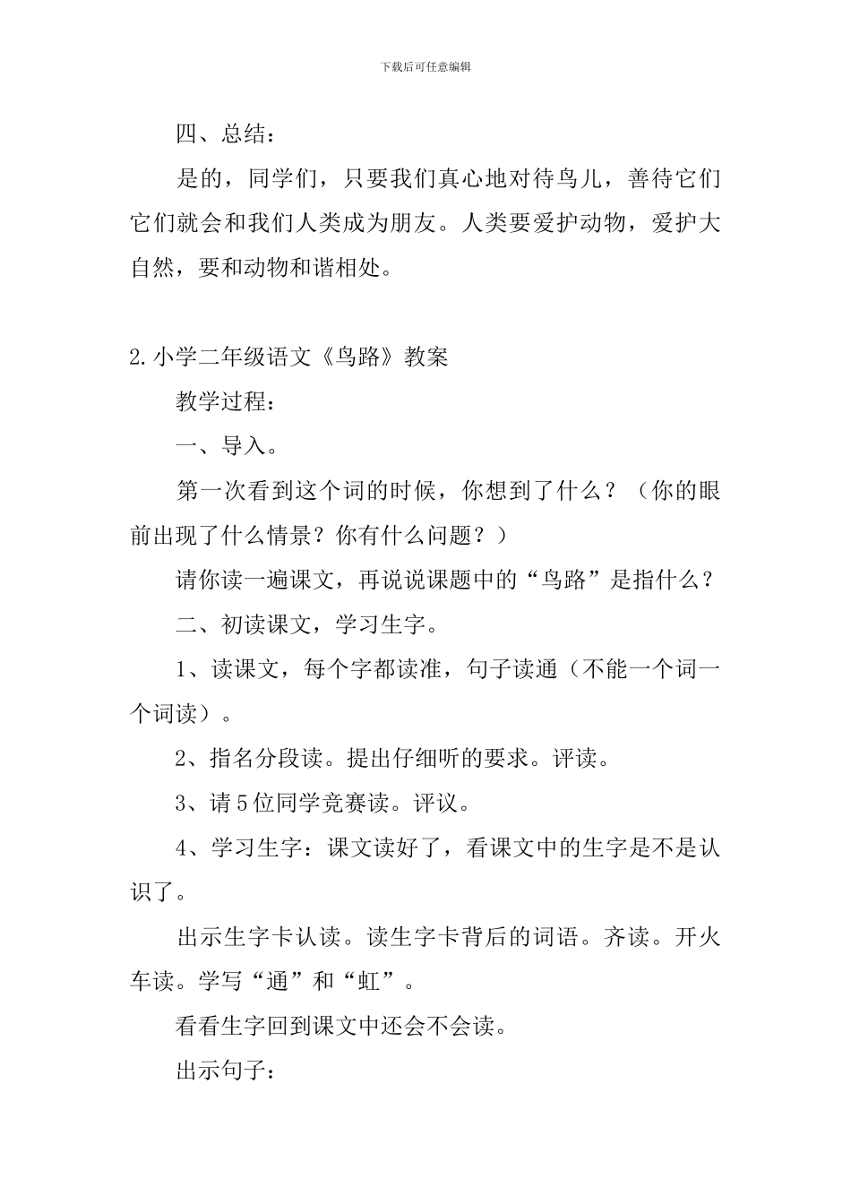 小学二年级语文《鸟路》教案_第3页