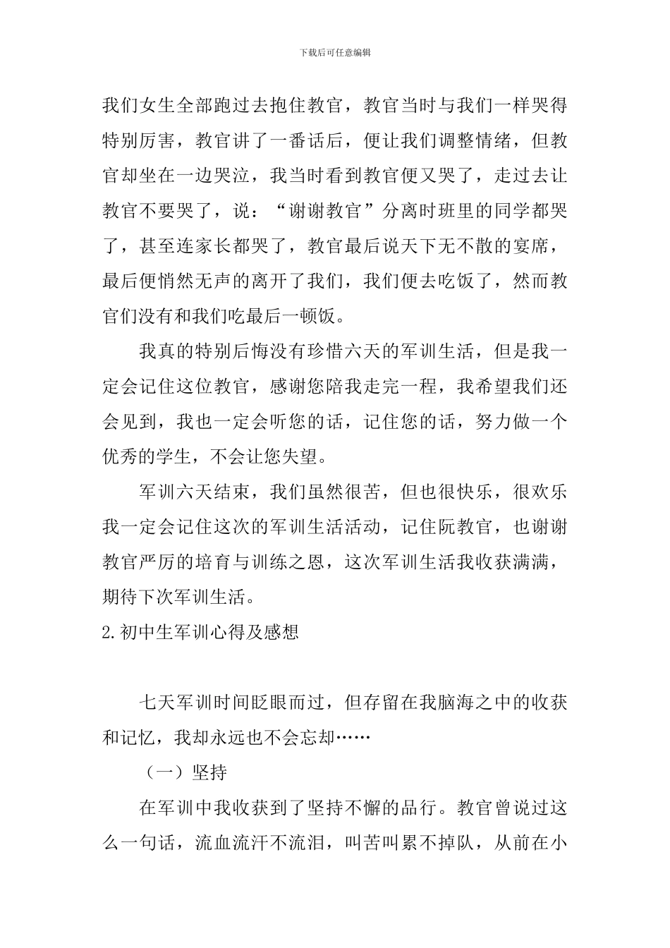 初中生军训心得及感想_第2页